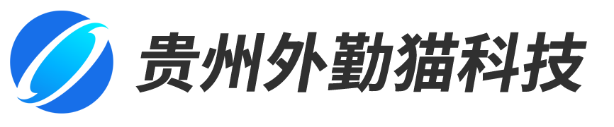 貴州外勤貓科技有限公司